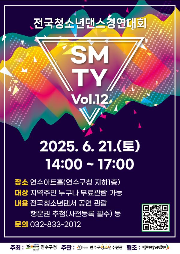 21일 오후 2시 연수아트홀서 댄스 교류의 장 열려